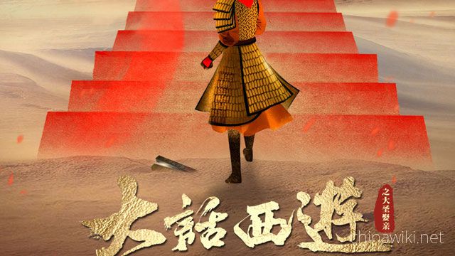 A Chinese Odyssey
