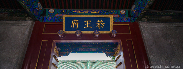 The Prince Gongs Mansion