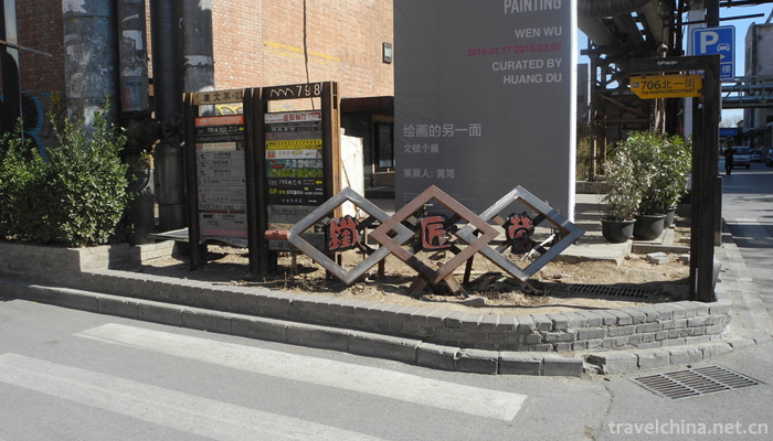 798 Art Area3