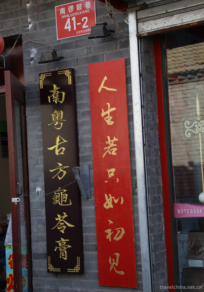 Nanluogu Lane7