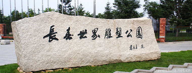 Changchun World Sculpture Park 