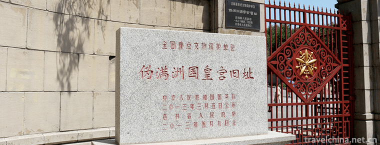 The Museum of the Imperial Palace of Manchukuo