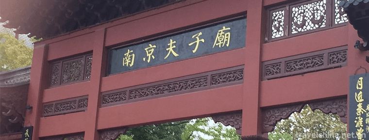 Confucius Temple 
