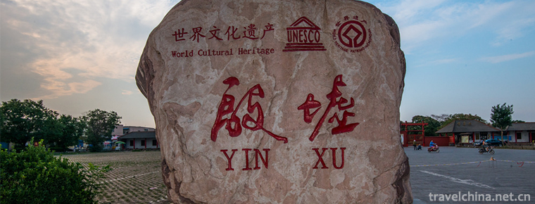 Yin Ruins Scenic Area (Yin xu)