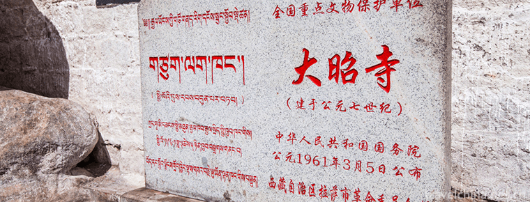 Dazhao Temple Scenic Area in Lhasa 