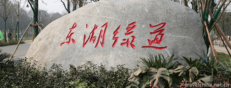 Wuhan Donghu Scenic Area 