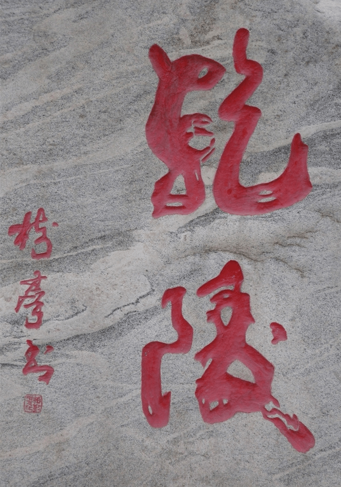 Qianling-Scenic-Area-2
