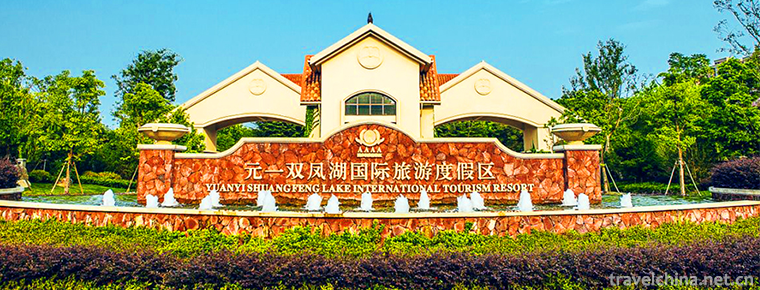 Yuanyi Shuangfeng Lake International Tourist Resort 