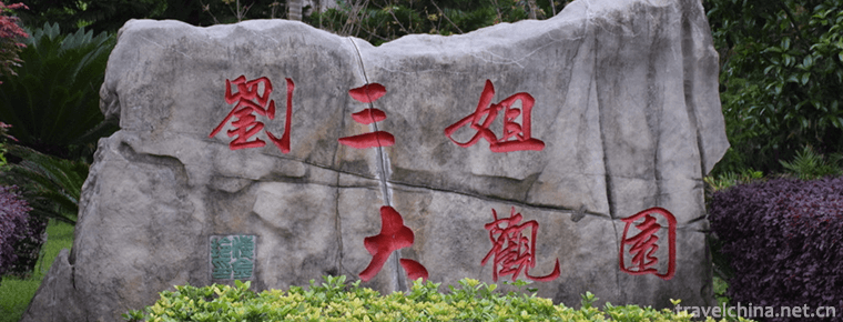 Liu Sanjie s Grand View Garden 