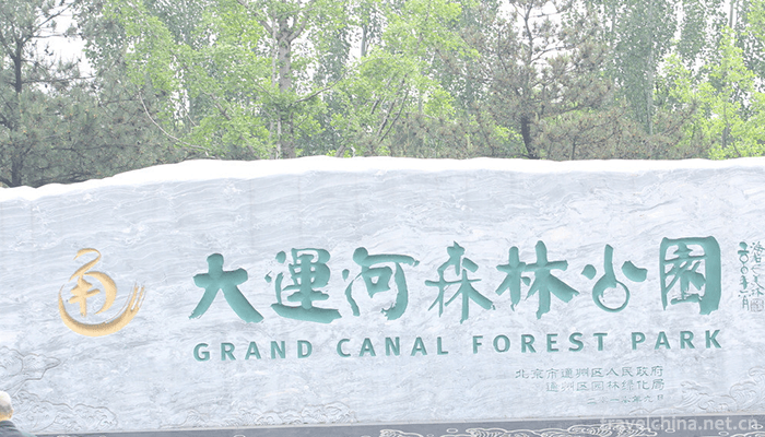 Tongzhou-Forest-Park-of-Grand-Canal-1