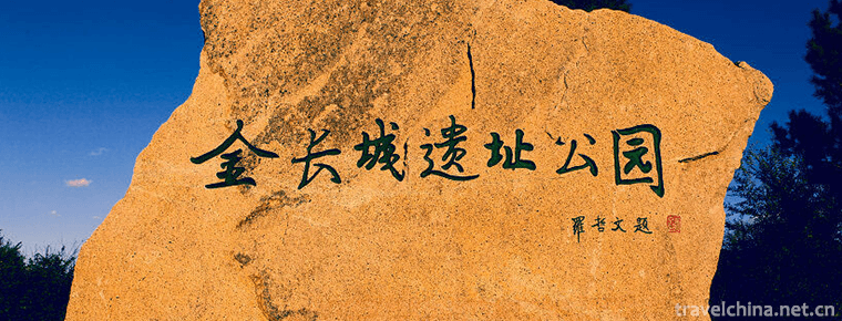 Golden Great Wall Site Park 