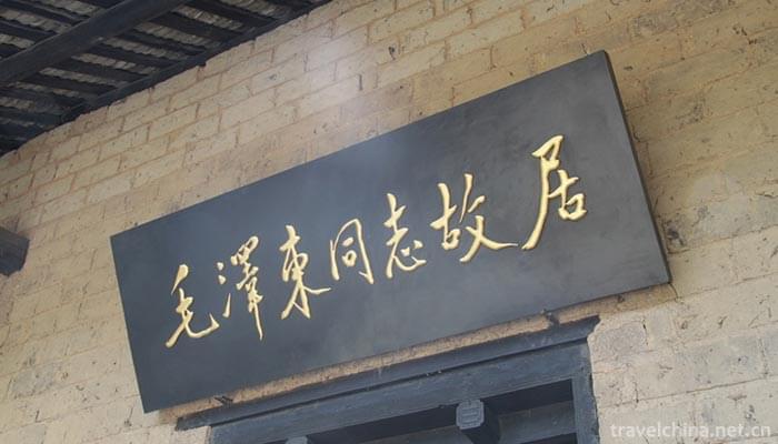 Mao-Zedongs-former-Residence-11
