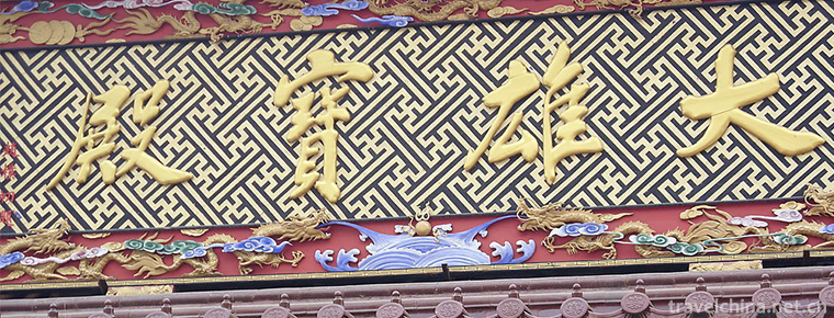 Nanhai Chan Temple 
