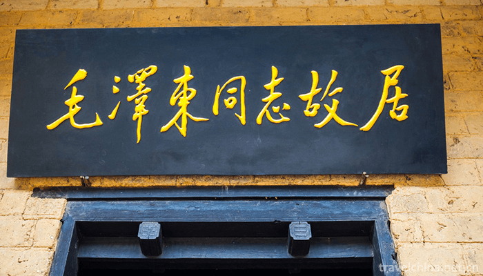 Mao-Zedongs-former-Residence-4