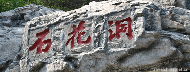 Shihuadong National Geological Park 