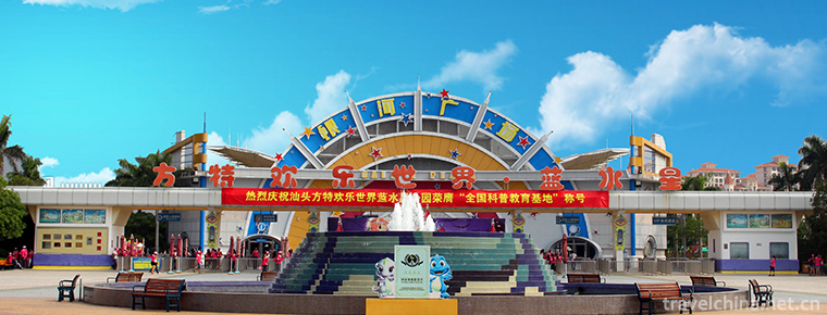 Shantou Fangte Happy World Blue Mercury Theme Park 