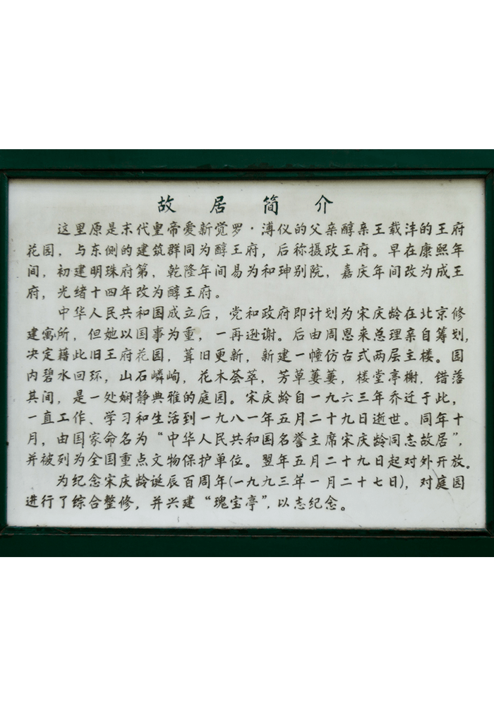Memorial-of-Song-Qinglings-Former-Residence-in-Shanghai-8
