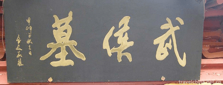 Wuhou Tomb Scenic Area 