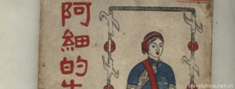 Ah Xi Xian Ji 