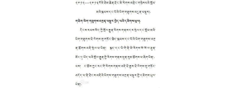 Tibetan calligraphy 