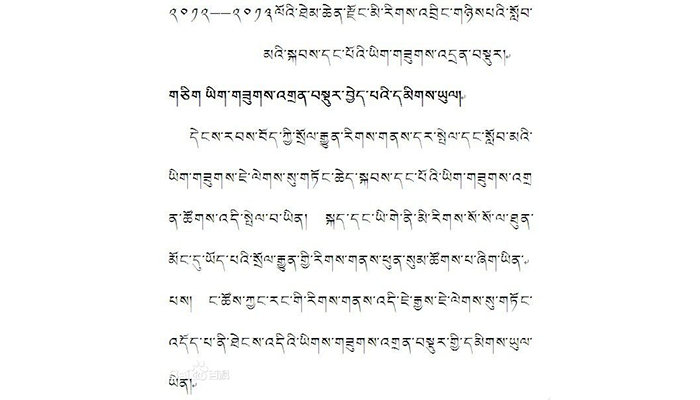 Tibetan-calligraphy-1