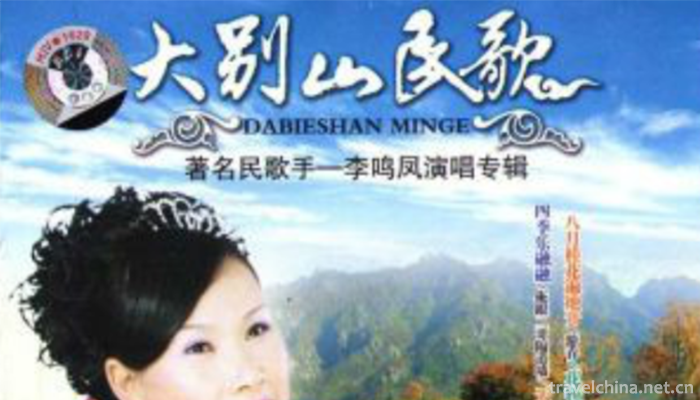 Dabie-Mountain-Folk-Songs1