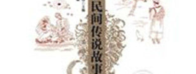 Hui Folk Stories