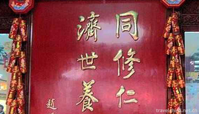 Tongrentang-Traditional-Chinese-Medicine-Culture1