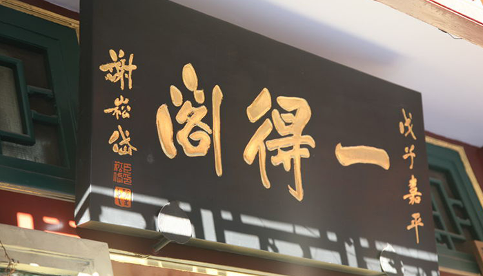 Yidege-Ink-Making-Skills1