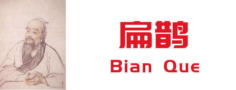 Bian Que