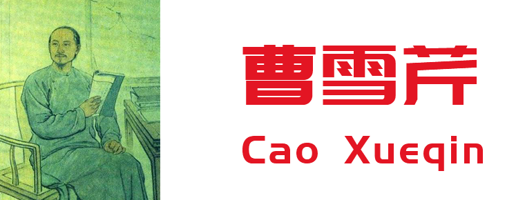 Cao Xueqin