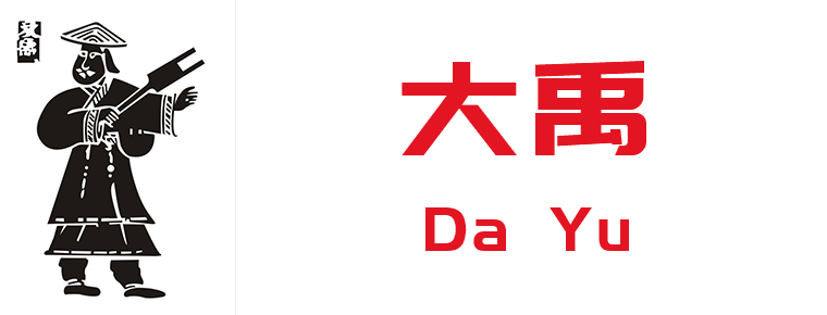 Da Yu