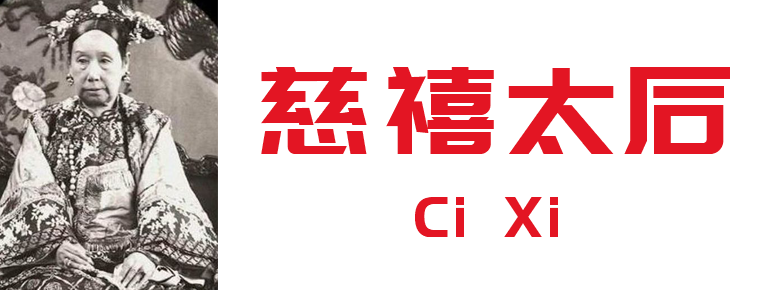 Empress Dowager Ci Xi