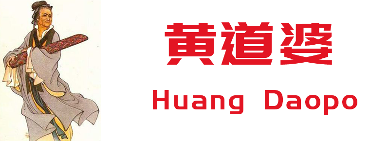 Huang Daopo