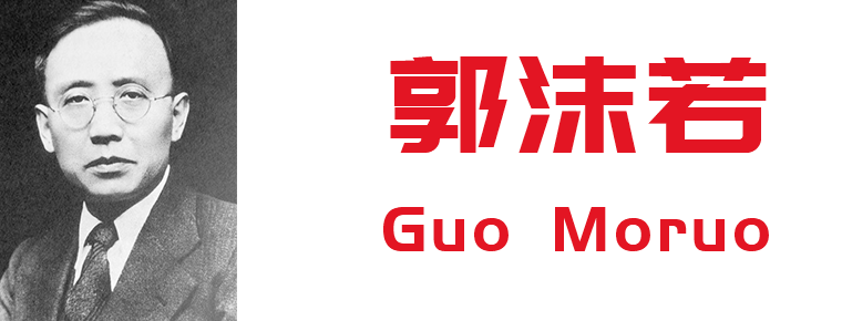Guo Moruo