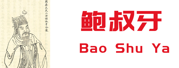 Bao Shu Ya
