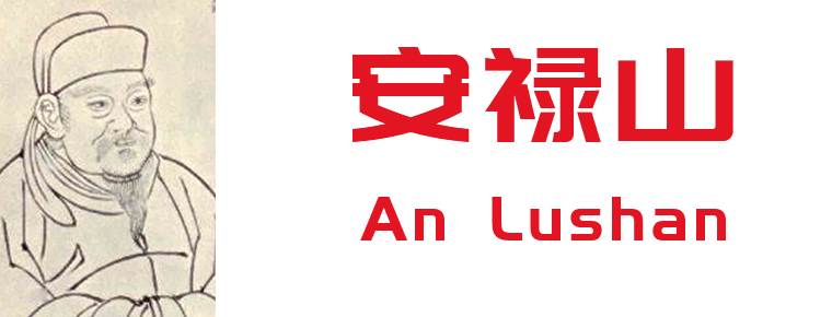 An Lushan
