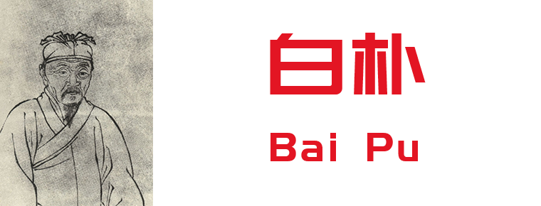 Bai Pu