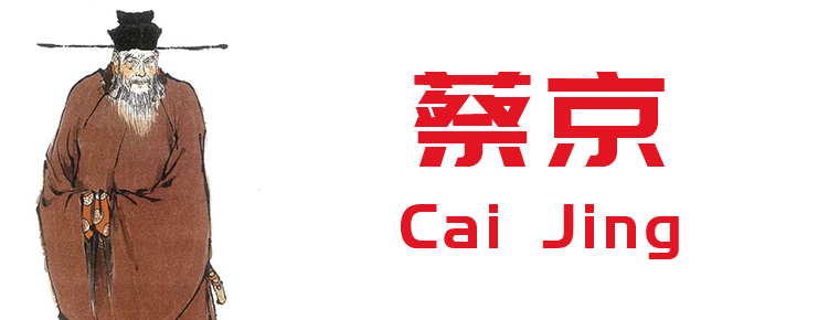 Cai Jing