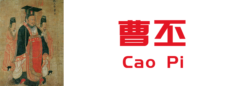 Cao Pi
