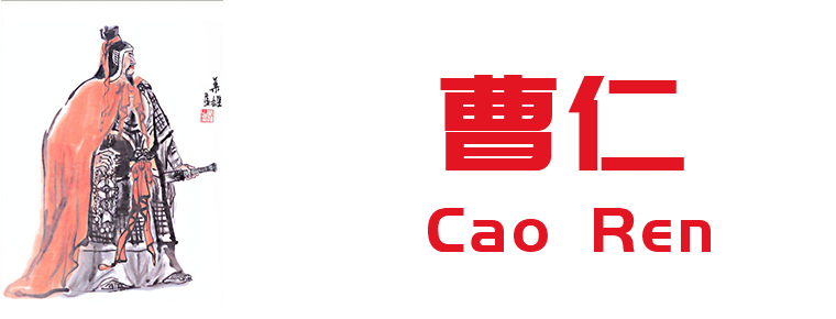 Cao Ren