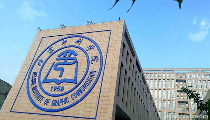 Beijing-Institute-Of-Graphic-Communication4