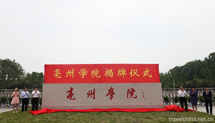 Bozhou-University1