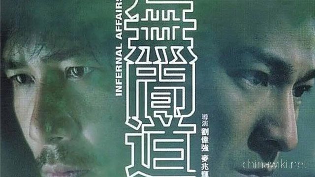 Infernal Affairs(wu jian dao )