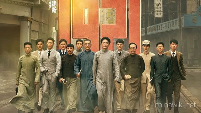 1921 (the 100th anniversary of the founding of the Communist Party of China in 2021) - chinawiki.net
