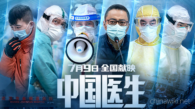Chinese Doctors(zhong guo yi sheng )