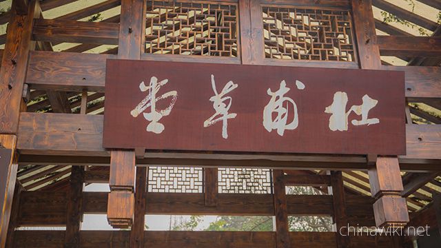 Du Fu Cottage - chinawiki.net