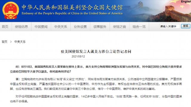 The US side said it supported Lithuania's development of relations with Taiwan, which was refuted by the Chinese embassy