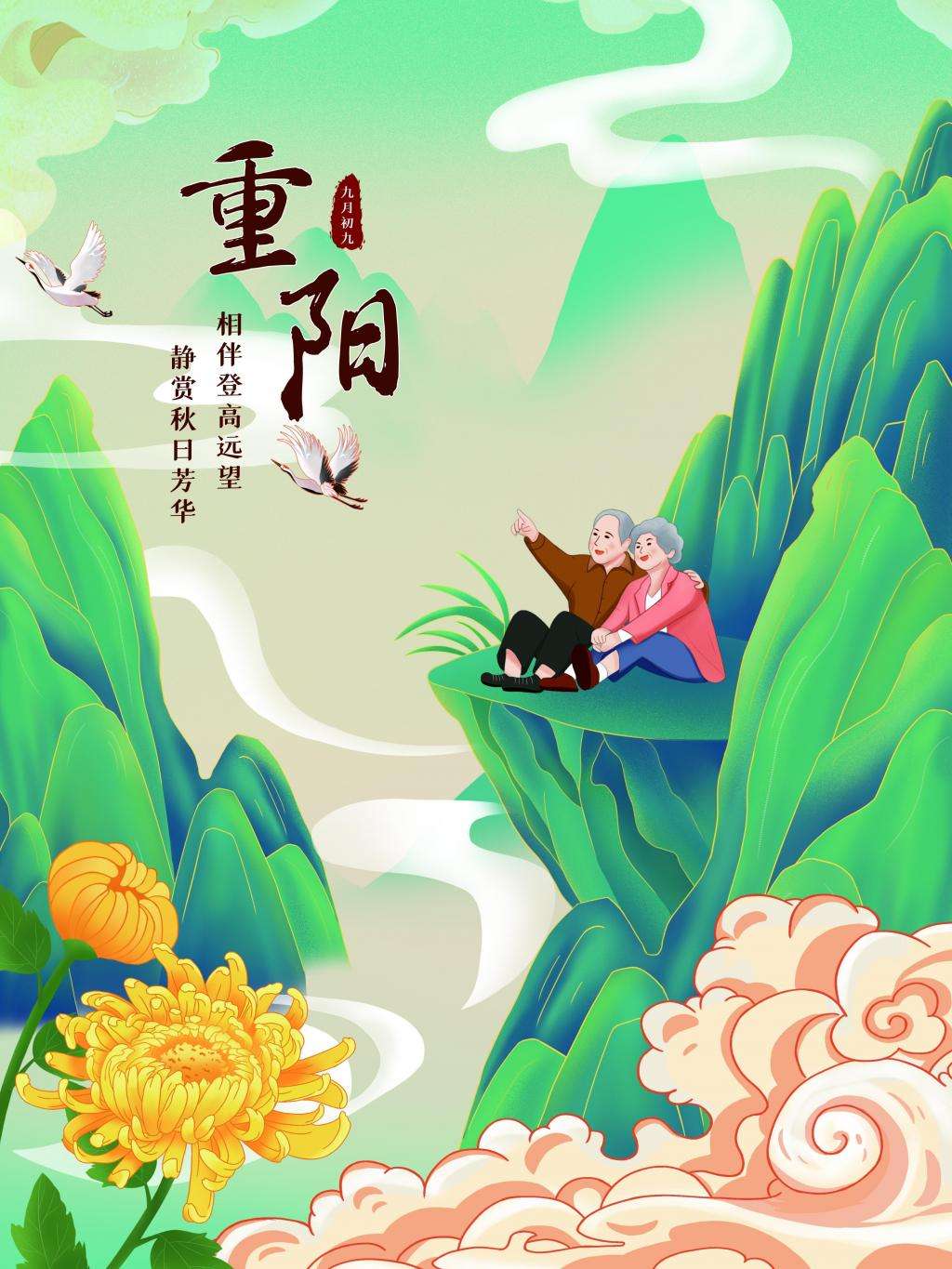 Double Ninth Festival (Chong Yang Jie)