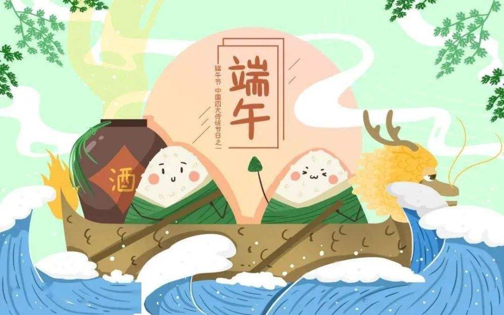 The Dragon Boat Festival (DuanWu Jie)